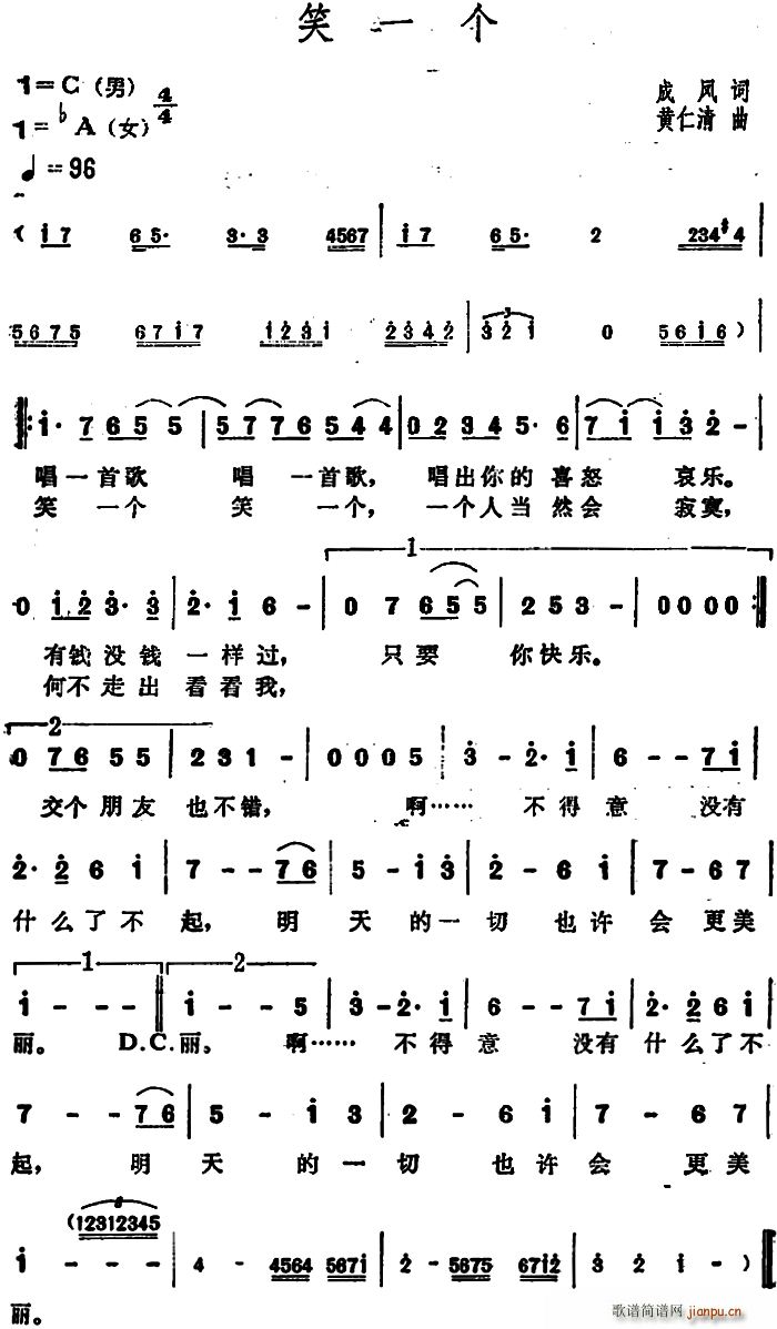 笑一个(三字歌谱)1