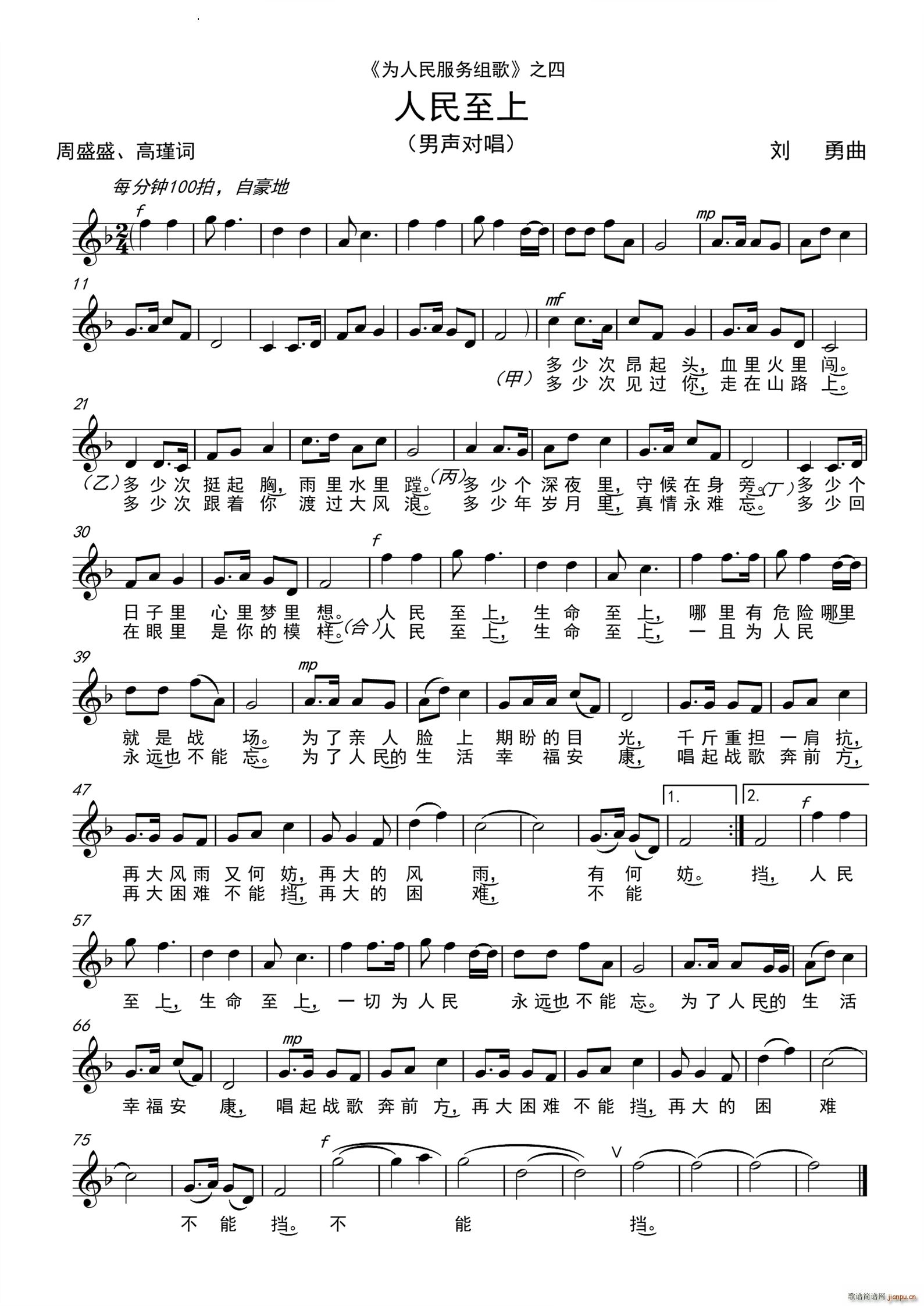 人民至上男声对唱 为人民服务组歌 之四(十字及以上)1
