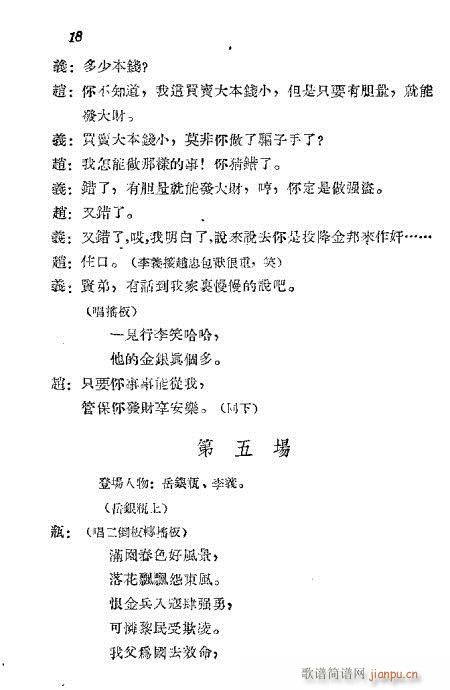 岳云(二字歌谱)19