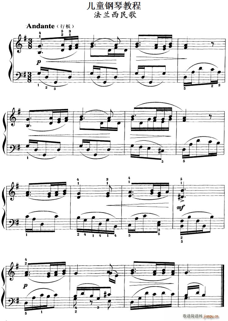 儿童钢琴教程 法兰西民歌(钢琴谱)1