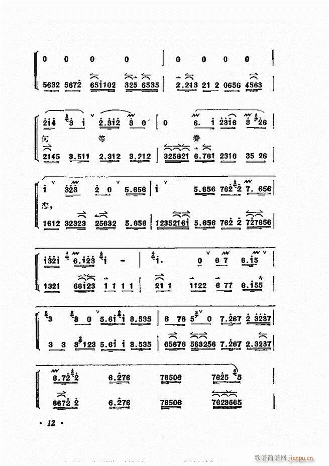 梅兰芳唱腔选集 目录1 60(京剧曲谱)22