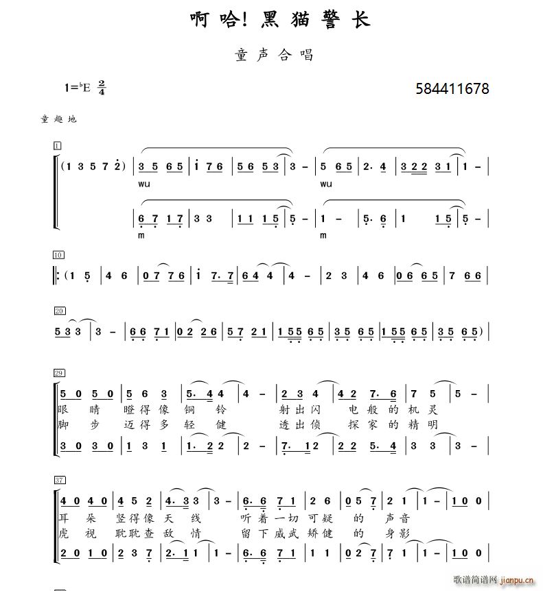啊哈 黑猫警长童声合唱谱(合唱谱)1