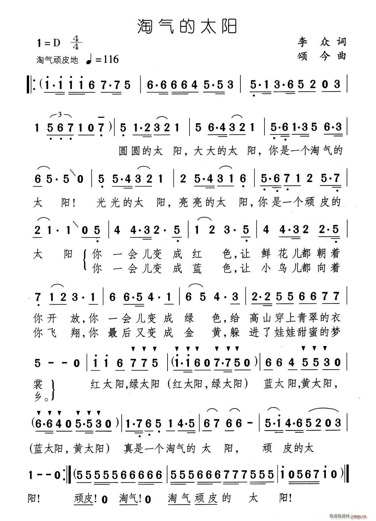 淘气的太阳(五字歌谱)1