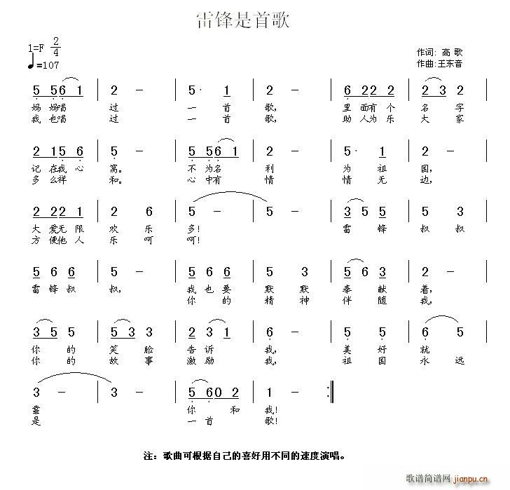 雷锋是首歌(五字歌谱)1