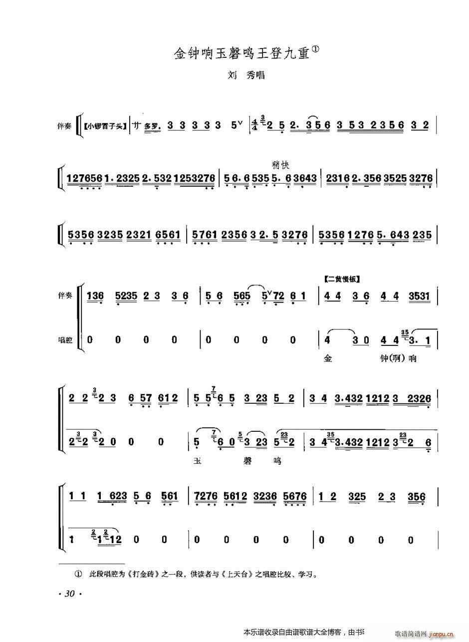 李少春唱腔琴谱集21 40 戏谱(十字及以上)10