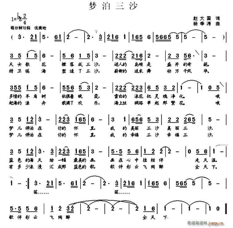 梦泊三沙(四字歌谱)1