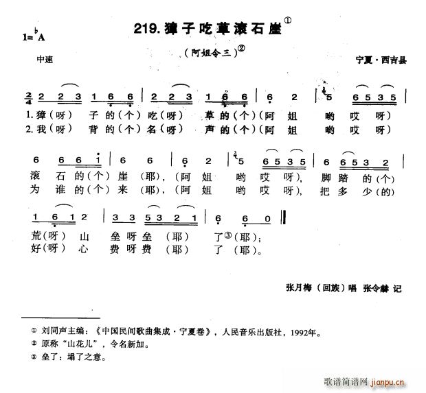 獐子吃草滚石崖(七字歌谱)1