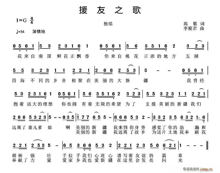 援友之歌(四字歌谱)1