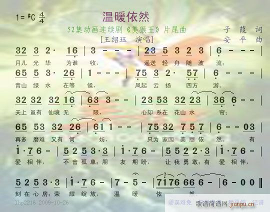 美猴王(三字歌谱)1