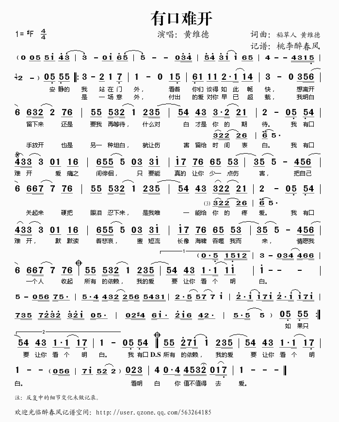 有口难开(四字歌谱)1