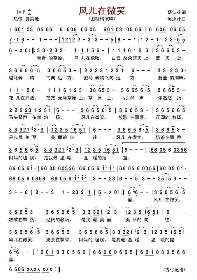 风儿在微笑(五字歌谱)1