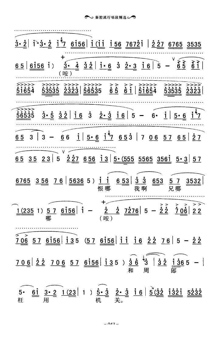 秦腔流行唱段精选 000 050(十字及以上)47