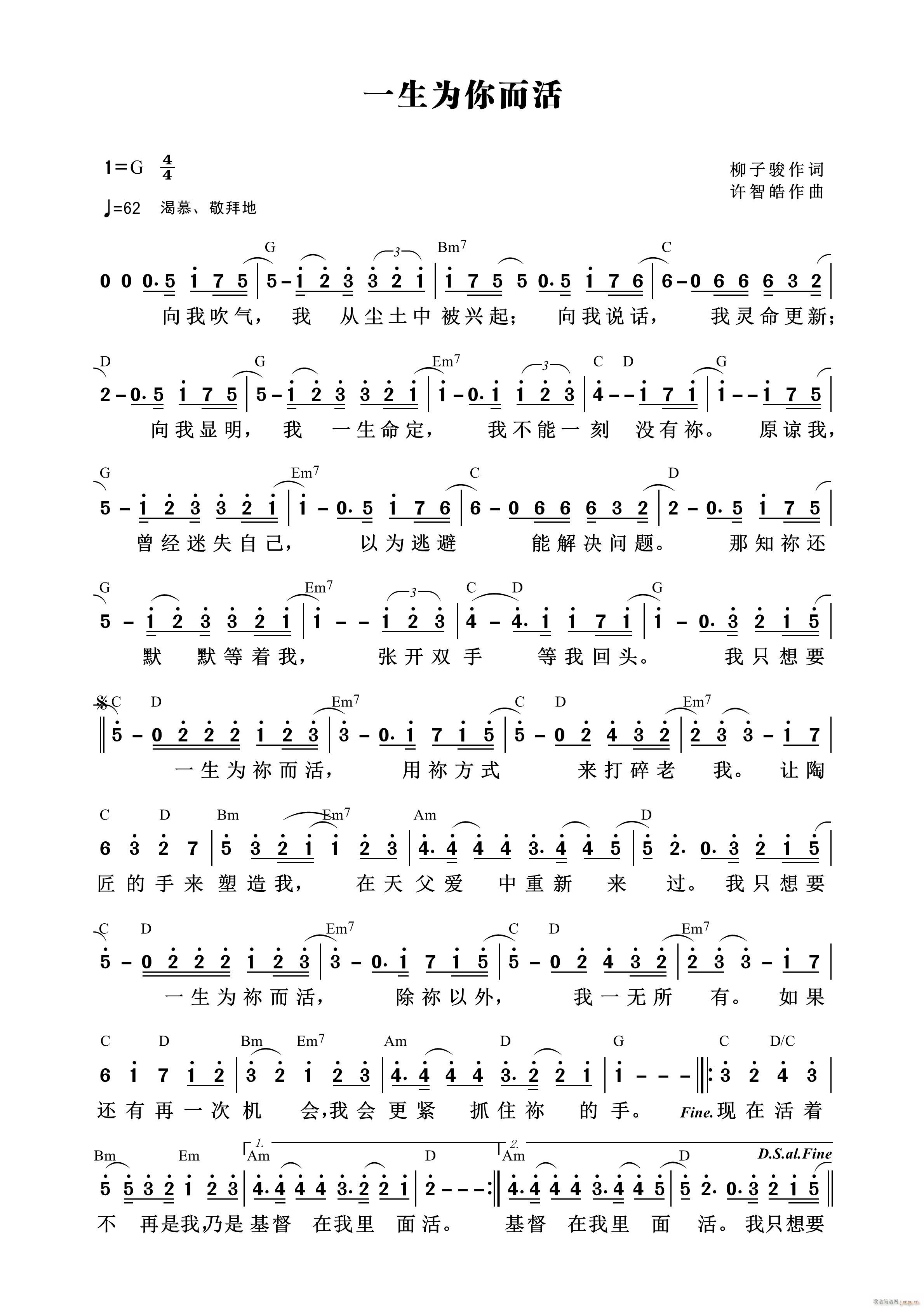 一生为你而活 第782首(十字及以上)1