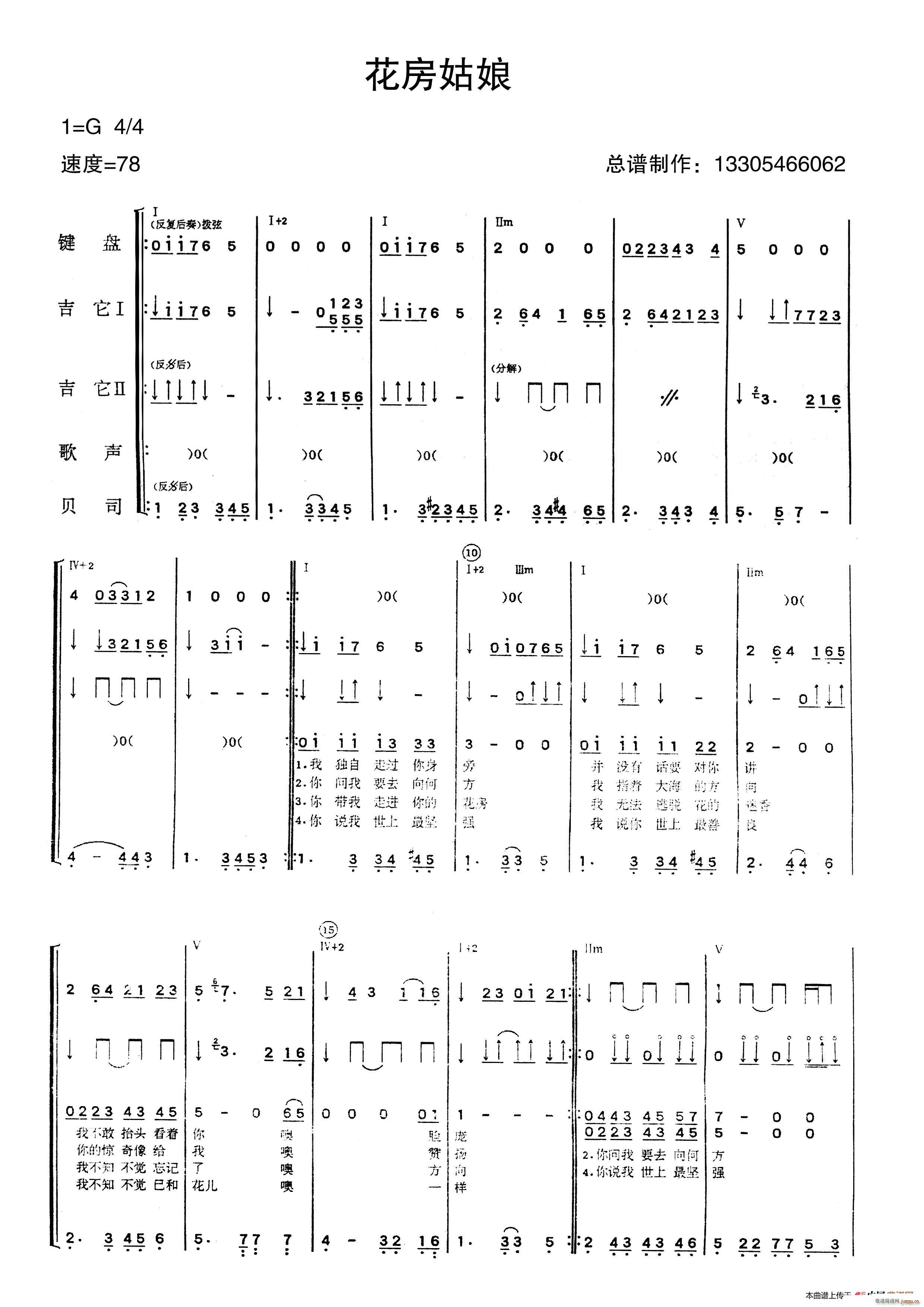 花房姑娘 乐队(总谱)1
