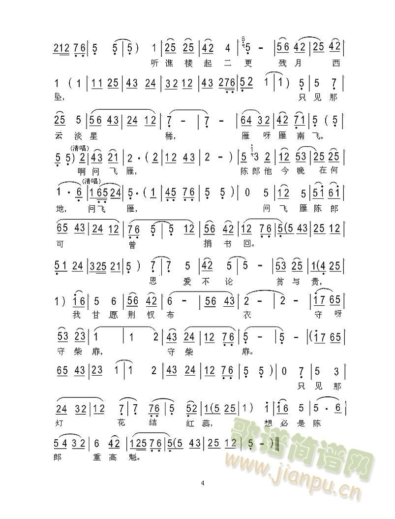 秦腔哑女告状听月楼上更鼓响(十字及以上)1