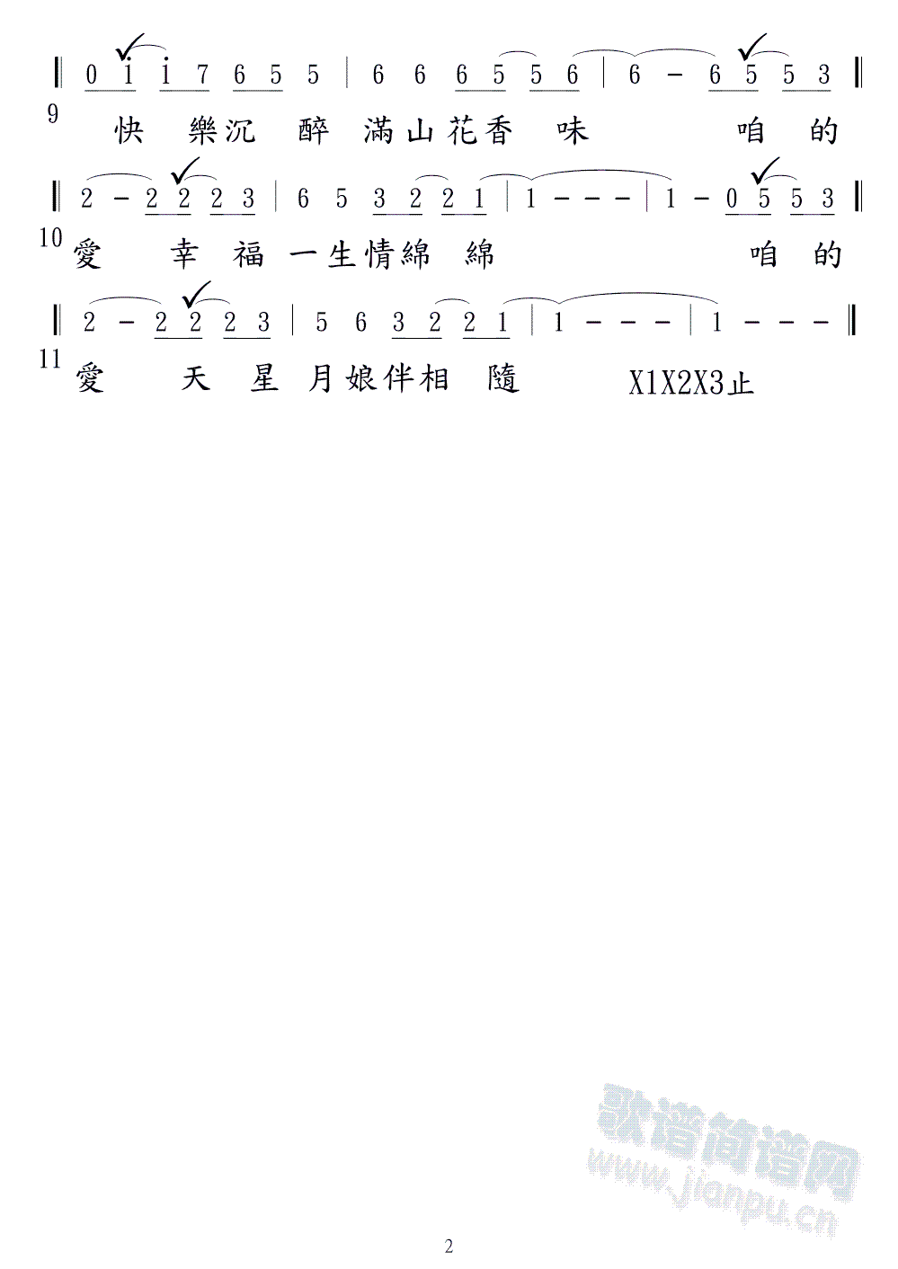 愛妳愛妳(四字歌谱)3