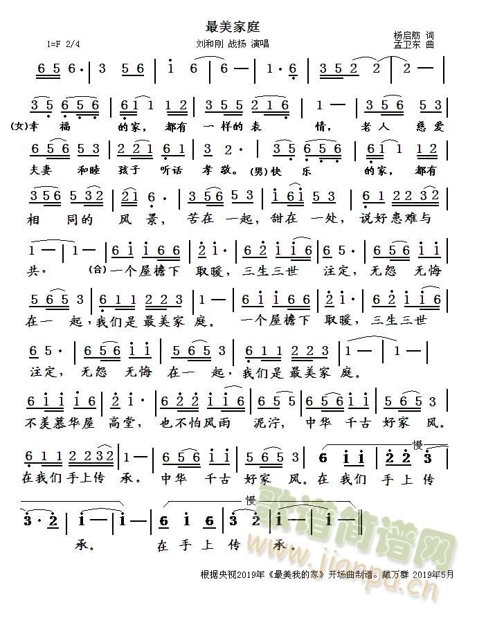 最美家庭(四字歌谱)1