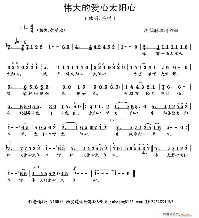 伟大的爱心太阳心(八字歌谱)1