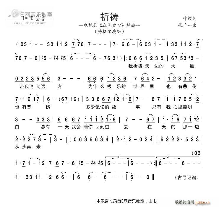 祈祷 腾格尔 电视剧 血色童心 片尾曲(十字及以上)1