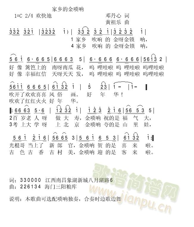 家乡的金唢呐(六字歌谱)1