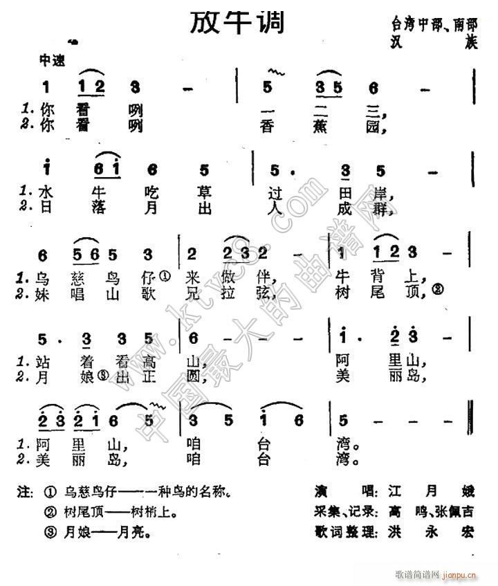 放牛调 台湾 民歌(九字歌谱)1