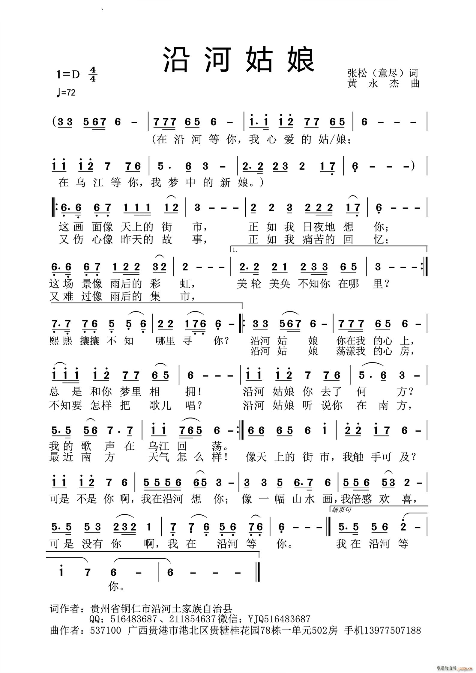 沿河姑娘(四字歌谱)1