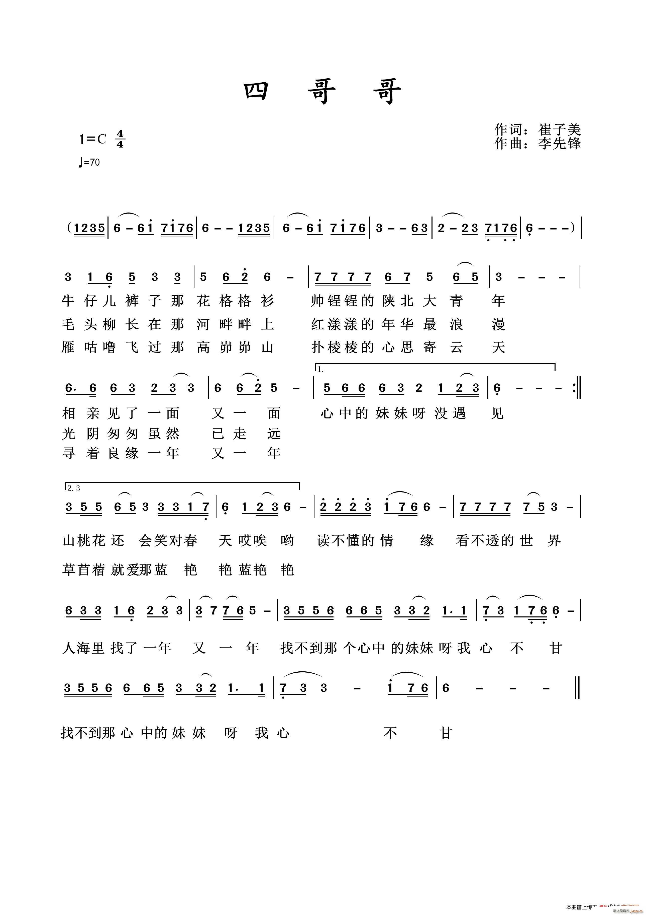 四哥哥(三字歌谱)1