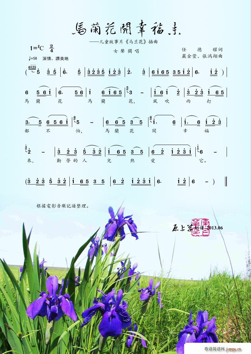 马兰花开幸福来 电影 马兰花 插曲(十字及以上)1