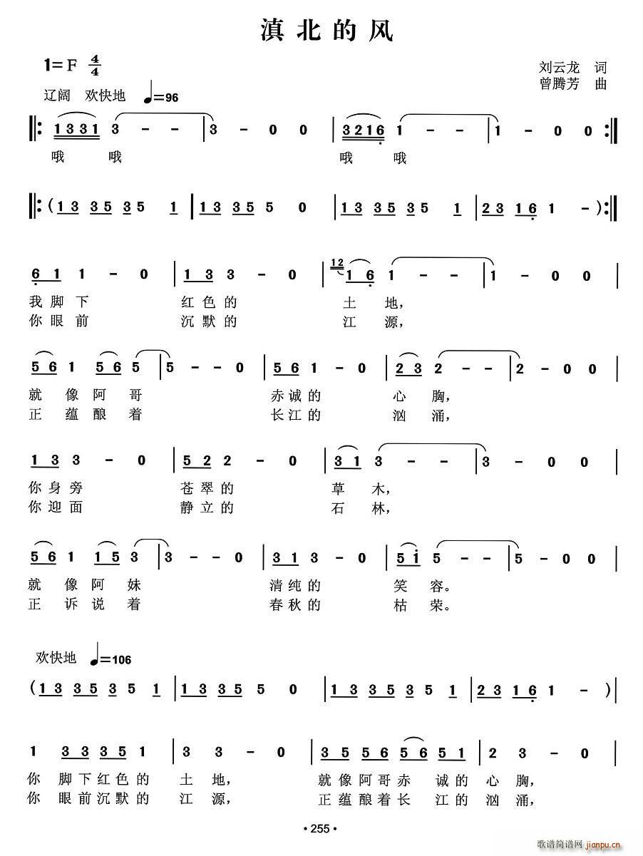 滇北的风(四字歌谱)1