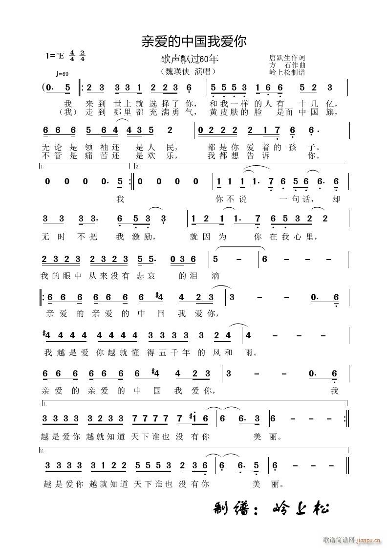 亲爱的中国我爱你 歌声飘过60年 第六场(十字及以上)1