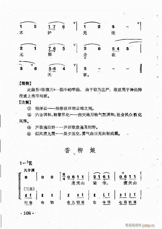 京剧群曲汇编 61 120(京剧曲谱)48