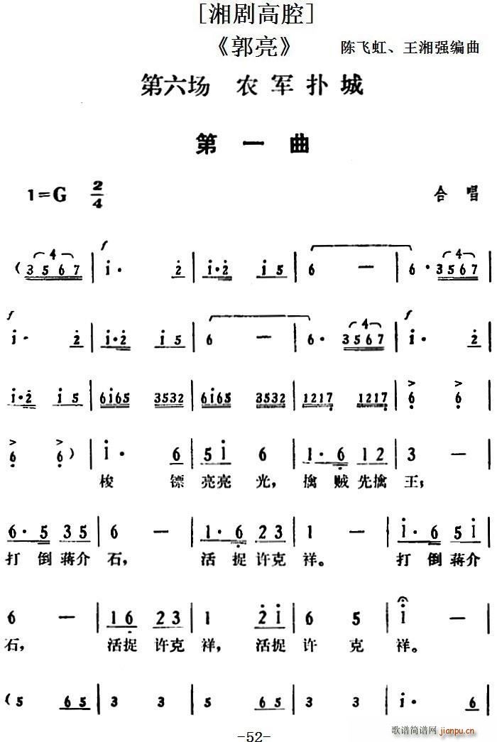 湘剧高腔 郭亮 第六场 农军扑城(十字及以上)1