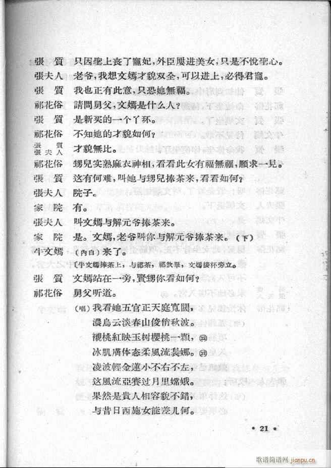 河北梆子汇编 第二集 目录前言 1 60(十字及以上)23