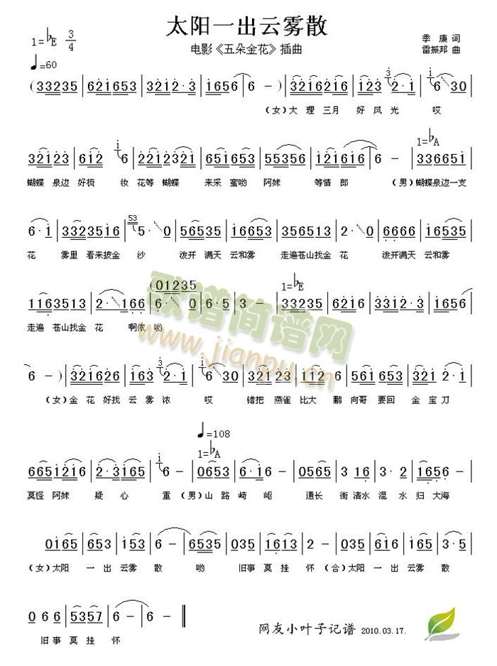 太阳一出云雾散(七字歌谱)1