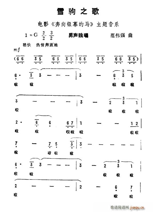 雪驹之歌 电影 奔向银幕的马 主题音乐(十字及以上)1