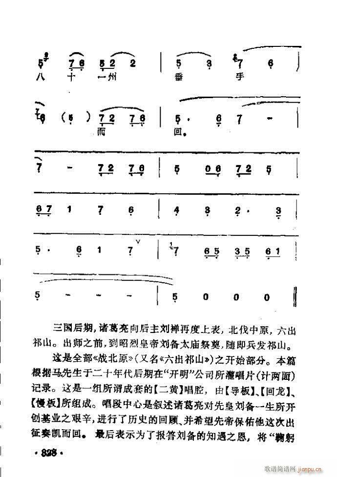 京剧 武乡侯(京剧曲谱)7