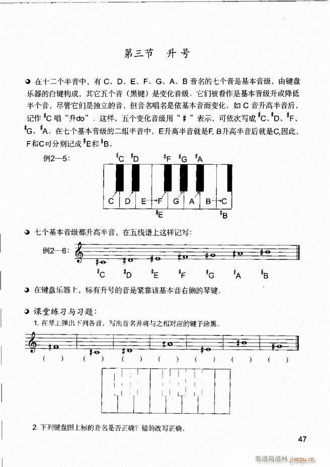 音乐基本知识 乐理常识 和声基础 键盘实践1 60(十字及以上)52