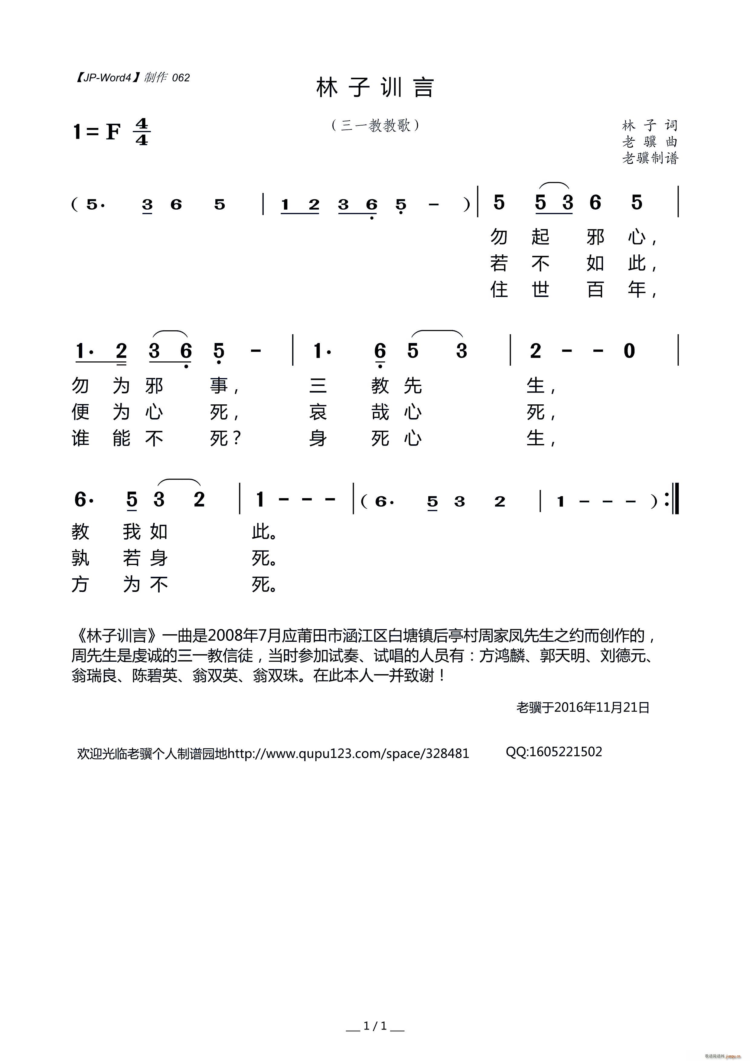 林子训言 三一教教歌(十字及以上)1