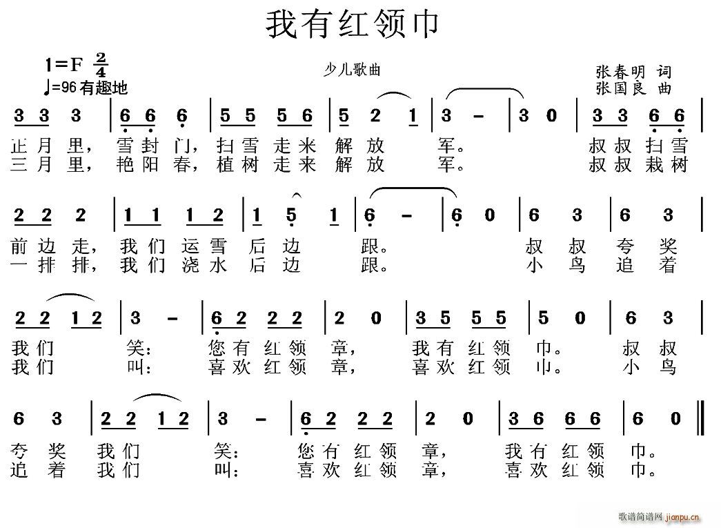 我有红领巾(五字歌谱)1