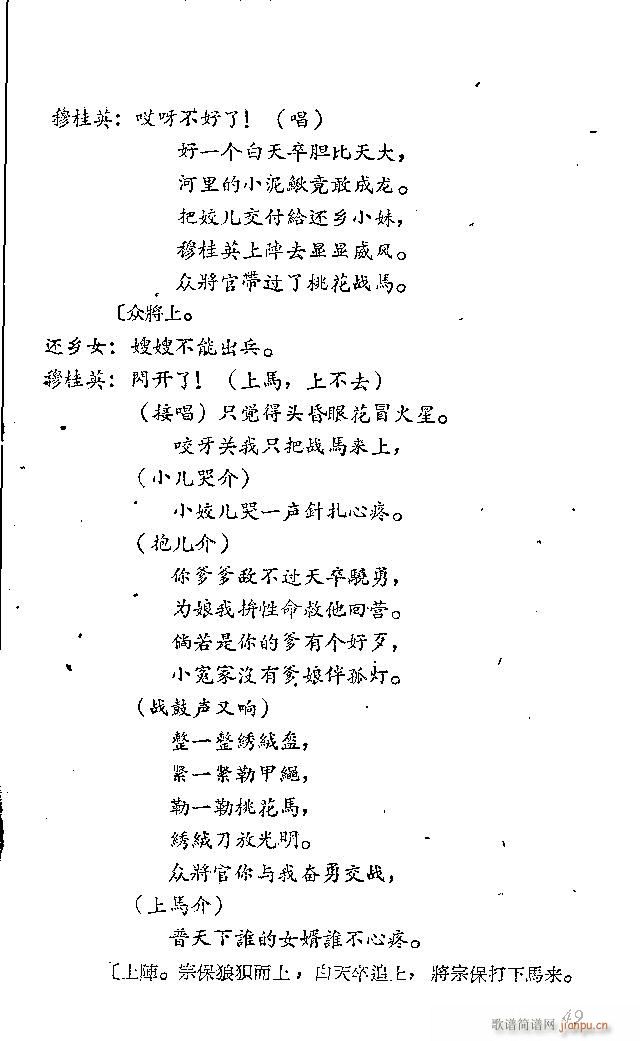 山东梆子 破洪州(八字歌谱)50