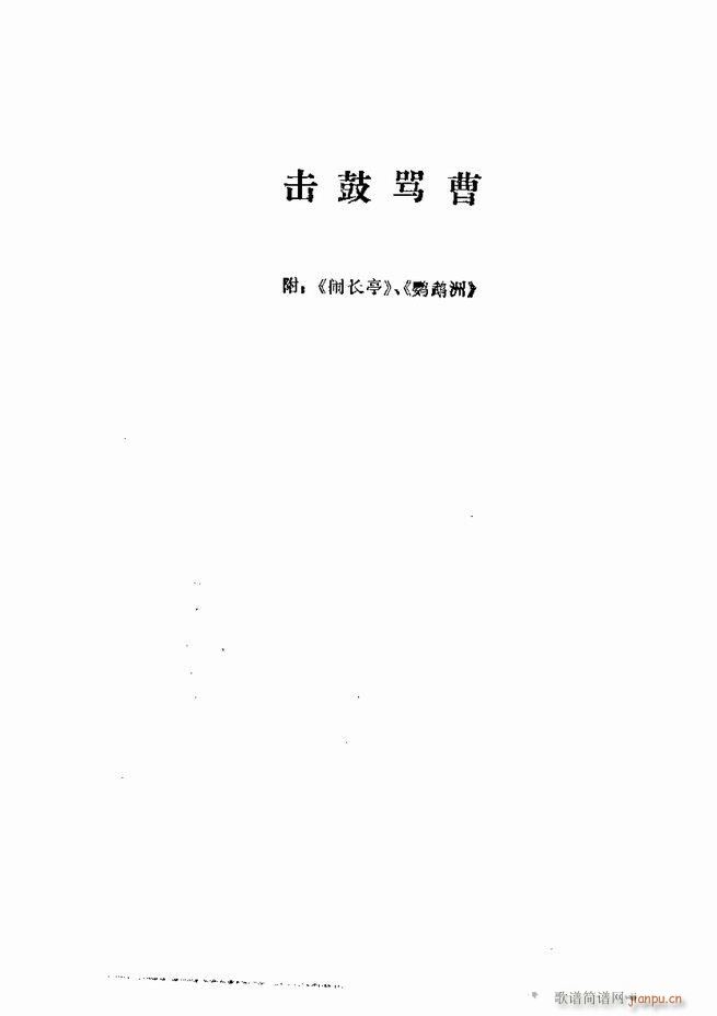 京剧集成 第五集 121 180(京剧曲谱)47