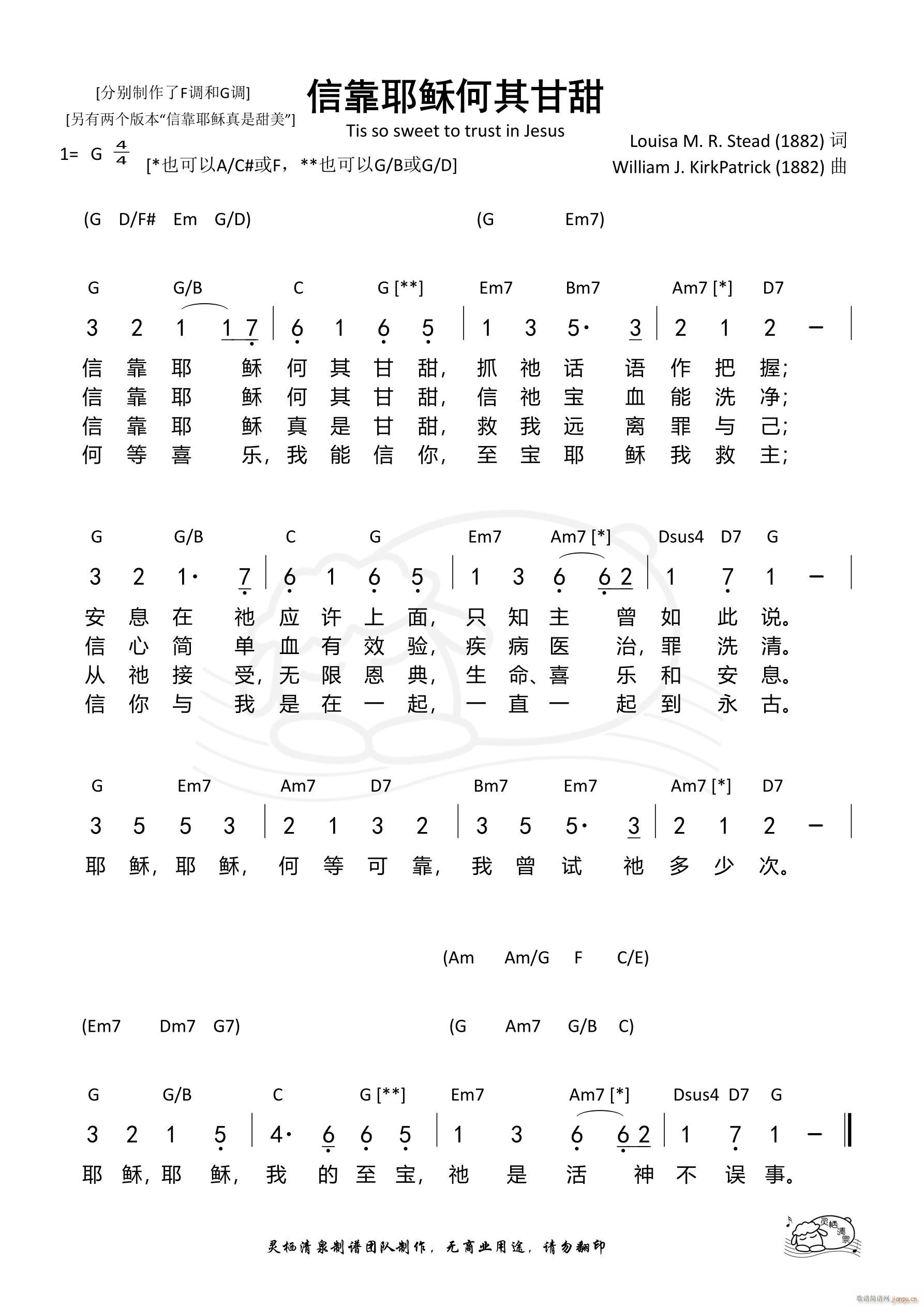 信靠耶稣何其甘甜 G调(十字及以上)1