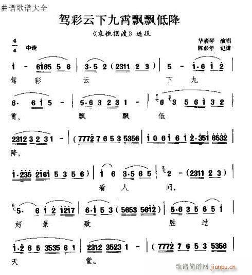 驾祥云下九宵(六字歌谱)1