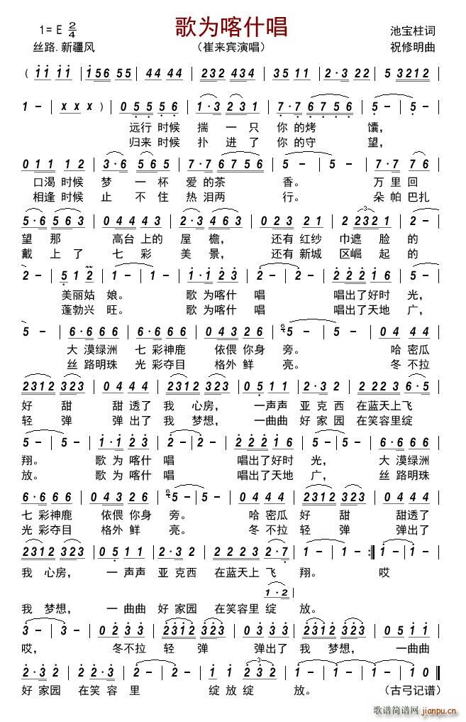 歌为喀什唱(五字歌谱)1