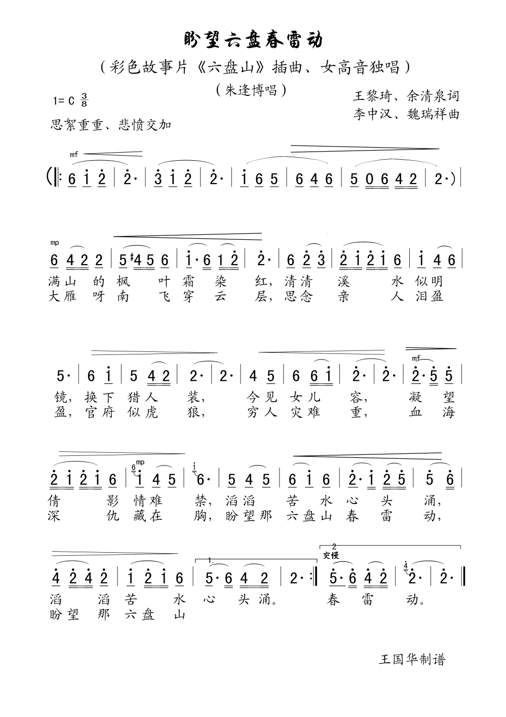 盼望六盘春雷动(七字歌谱)1