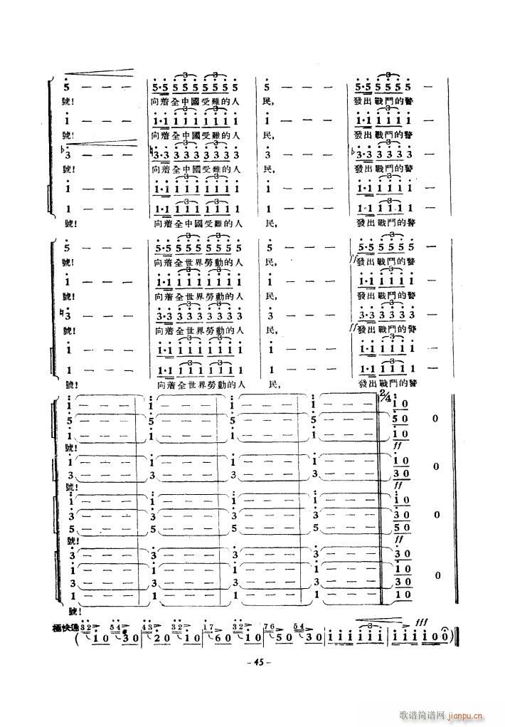 黄河大合唱 1939年(十字及以上)36