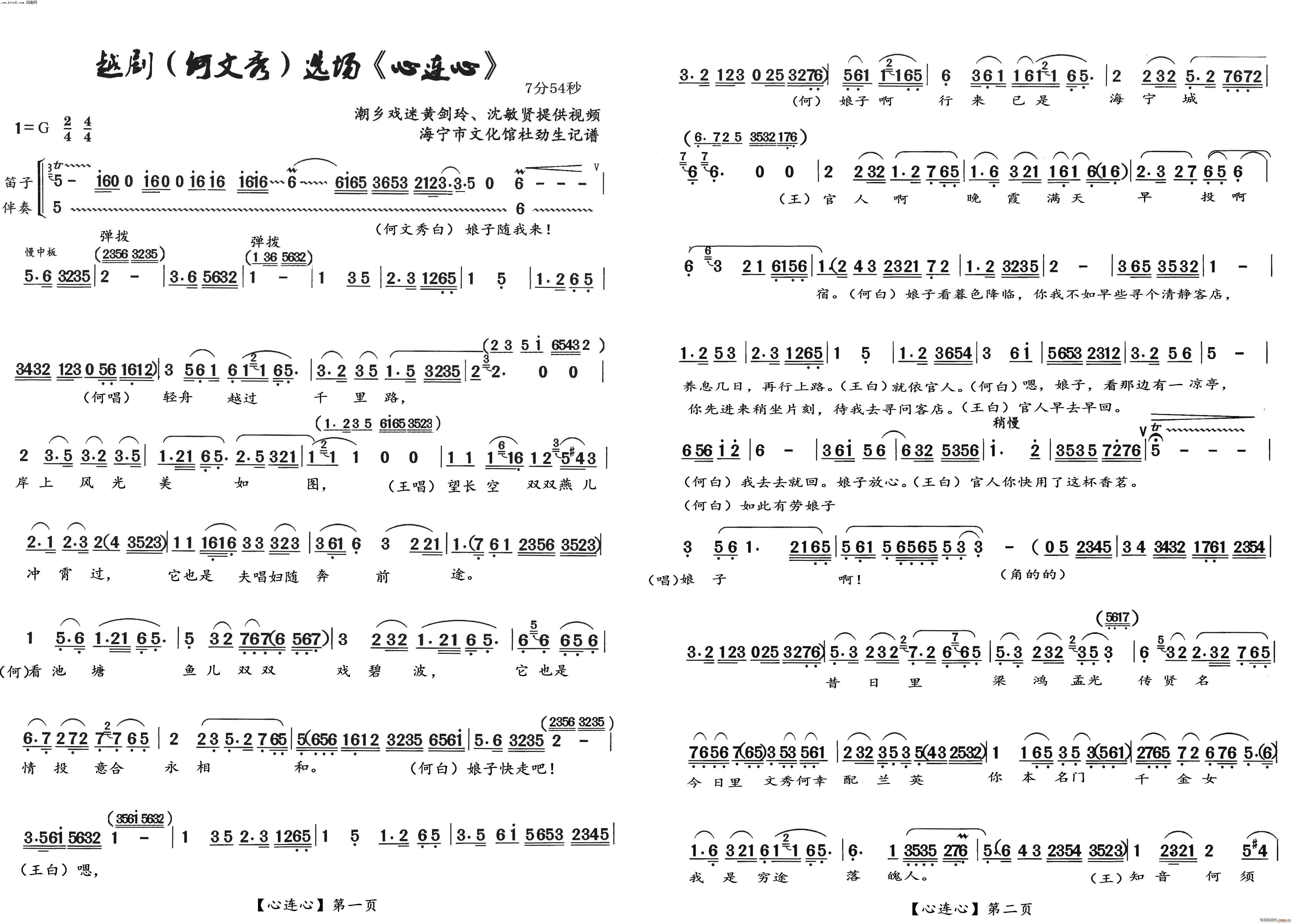 越剧何文秀选段 心连心(越剧曲谱)5