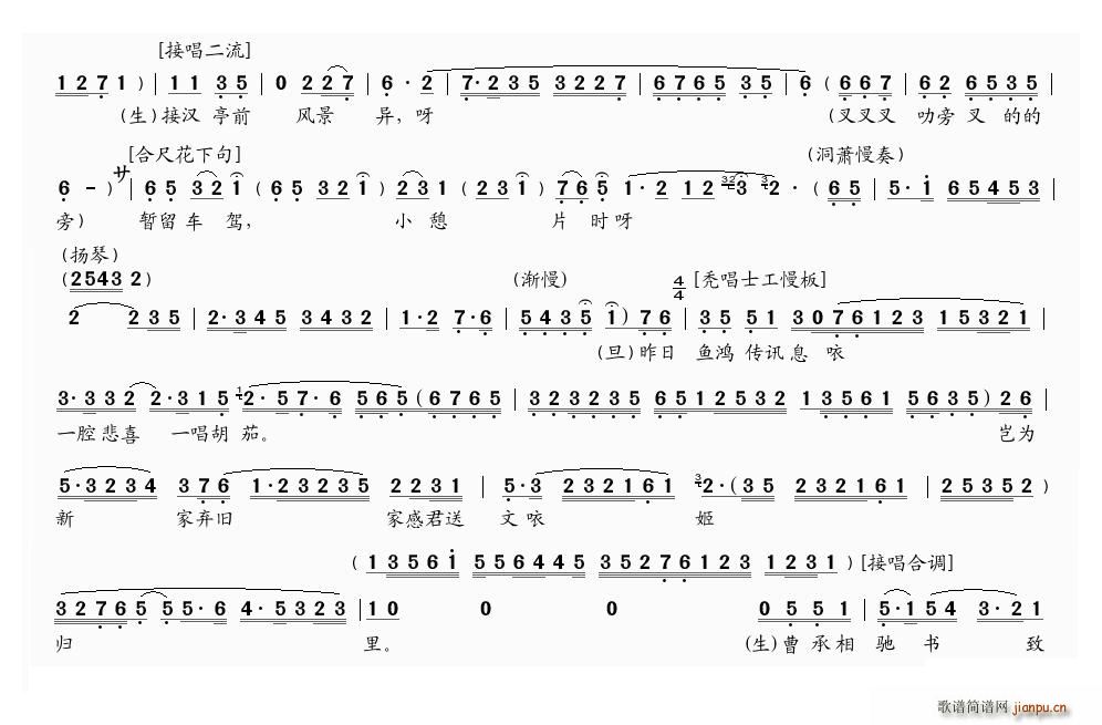 粤曲 胡茄情泪别文姬(十字及以上)3