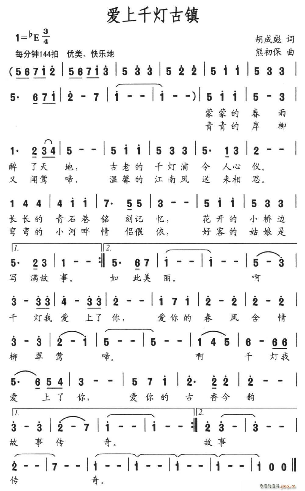 爱上千灯古镇(六字歌谱)1