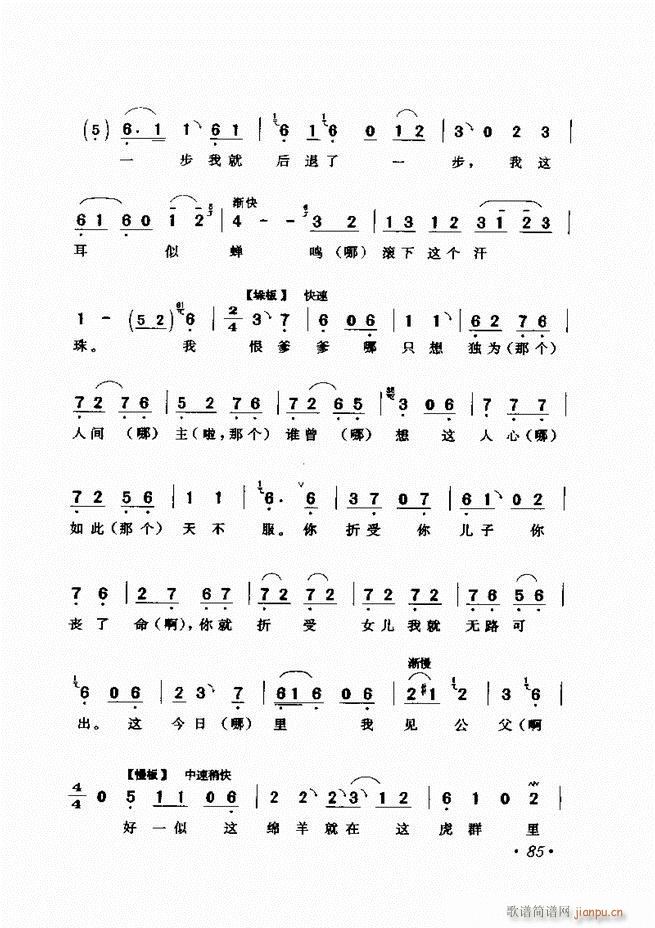 评剧著名唱段选析 61 120(京剧曲谱)25
